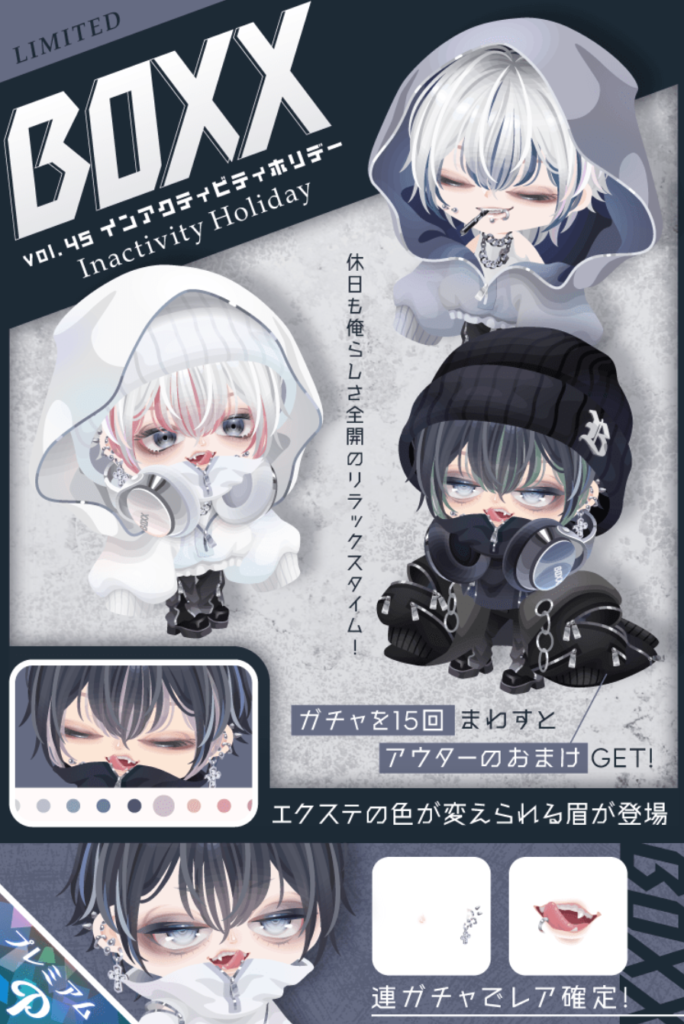 BOXX vol.45 インアクティビティホリデー　カラーリングエクステが激レア扱いなのは素直に(・∀・)ｲｲ!!って思ったｗ　有料ガチャ