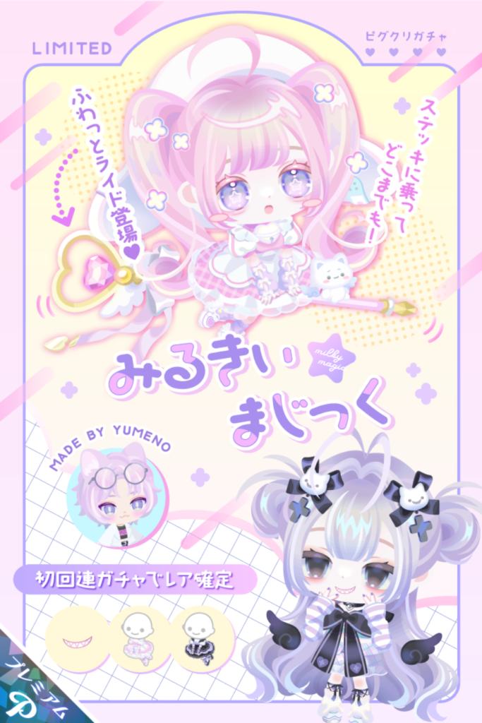 みるきぃまじっく　最近普段の有料内容とピグクリガチャとのクオリティの差が出てきているよねｗ　有料ガチャ