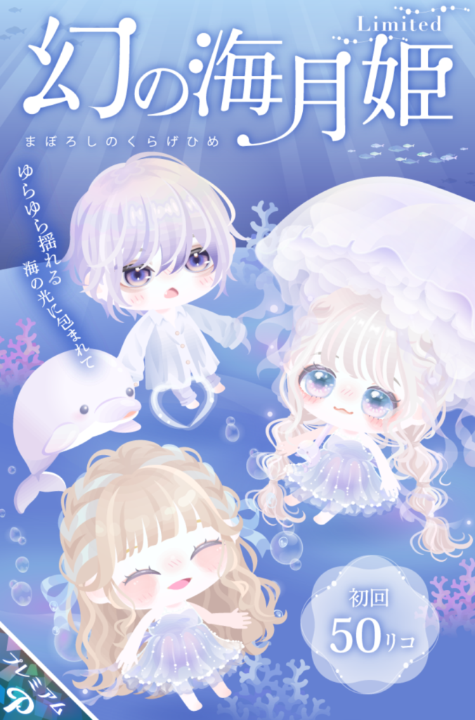 幻の海月姫　微課金向けっぽくてこれで画面しろ〜って事なんかね？(ΦωΦ)ｼﾗﾝｹﾄﾞｗ　有料ガチャ