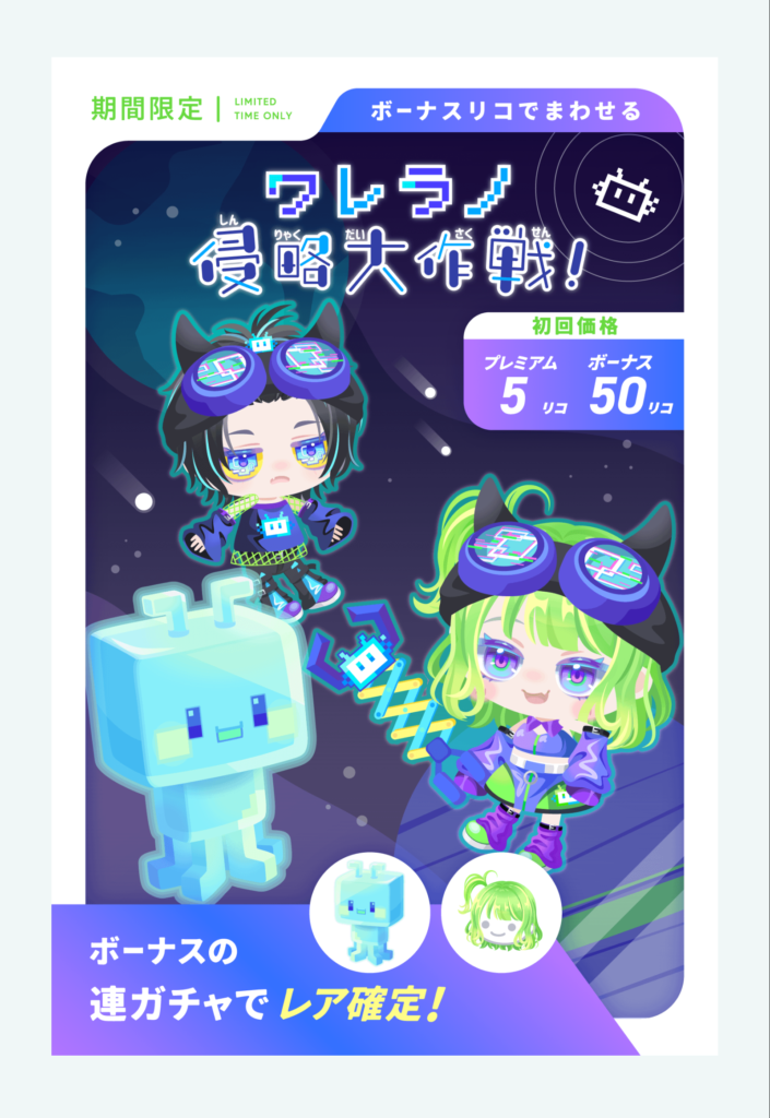 ワレラノ侵略大作戦!　内容が陳腐過ぎてせっかくの使われないネタも評価されないからマンネリ化するよねぇｗ　有料無料選択ガチャ