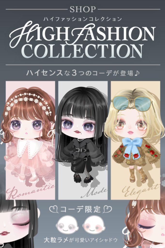 ハイファッションコレクション　確かにどれもハイファッションだしやや安価なのは普通に(・∀・)ｲｲ!!って思ったわｗ　有料ショップ