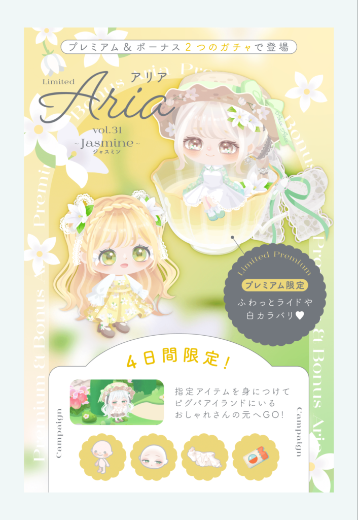 アリア vol.31 ジャスミン　いやいや…ｗ有料無料で格差付けて欲しいんじゃねぇよｗｗｗ有料限定でこのシステムをやってくれよｗ　有料無料選択ガチャ