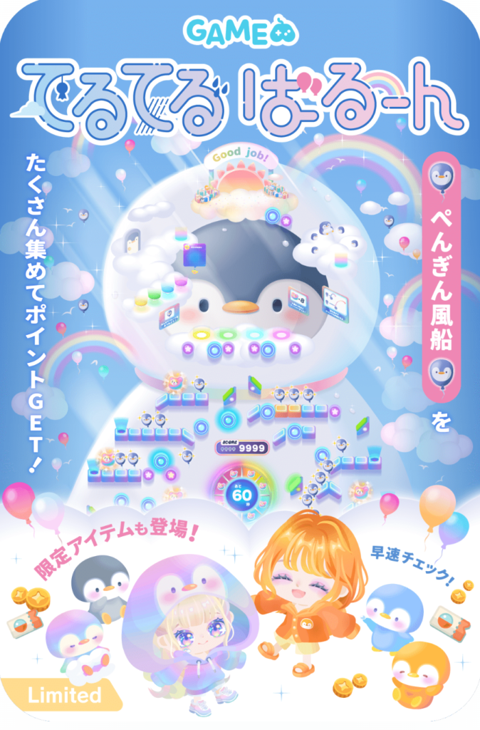 てるてるばるーん　ガンダッシュ持っているユーザー＝結局課金者優遇だけど貰える物は無料クオリティだから悪循環なんよねｗ　ゲームクエスト
