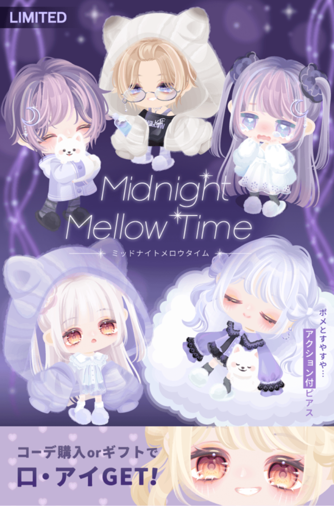 ミッドナイトメロウタイム　あれ？有料はアクション付きって☆3じゃなくって☆4扱いだっけ？ｗ　有料ショップ