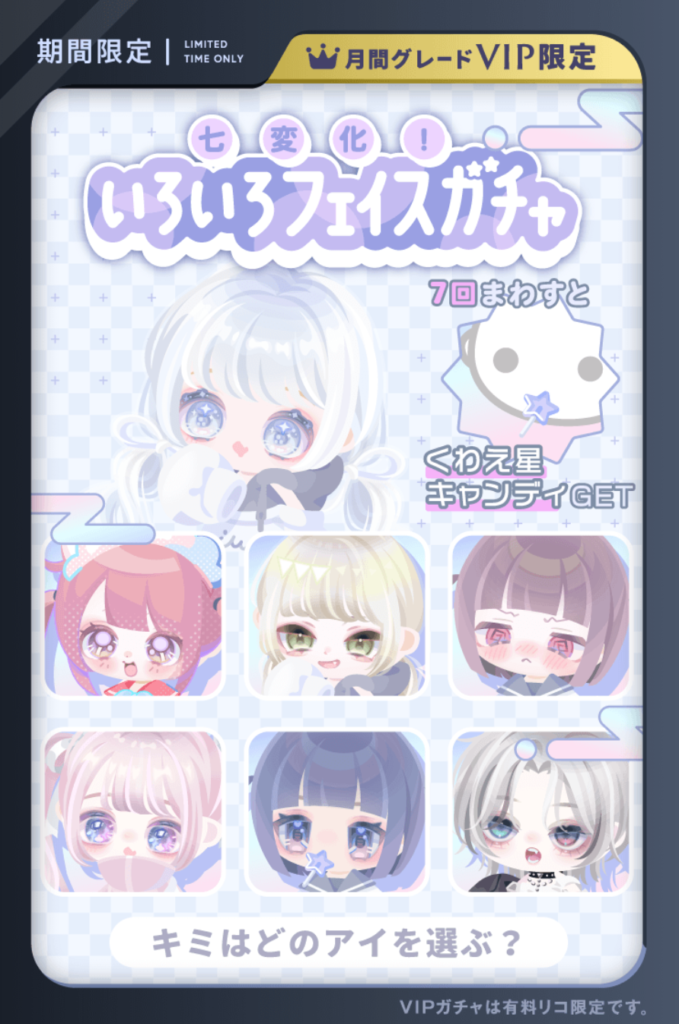 七変化!いろいろフェイスガチャ　最近VIPは顔限定物が定着しつつあるねｗ　VIPガチャ