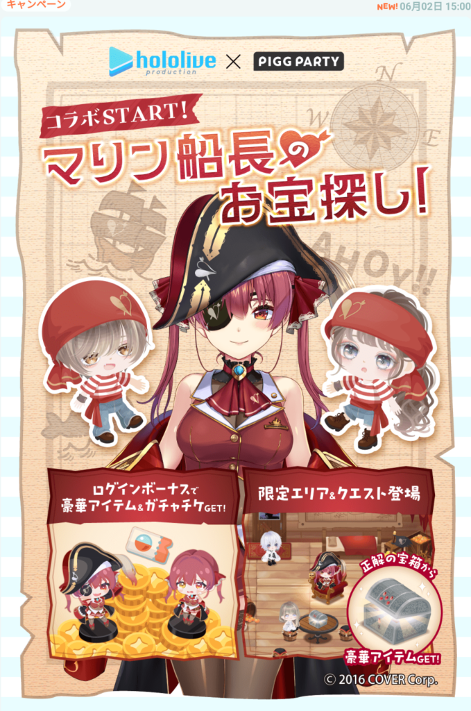 マリン船長のお宝探し 貰えるリコがコラボガチャチケとかだったら神コラボなんだろうけどねw コラボイベントクエスト