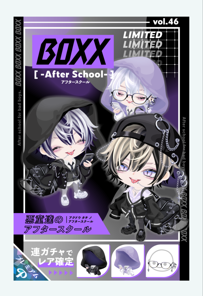 BOXX vol.46 悪童達のアフタースクール　結局悪童系や黒アピール、ピアスで統括しつつあるけどどれもこれも似たり寄ったりになってない？ｗ　有料ガチャ