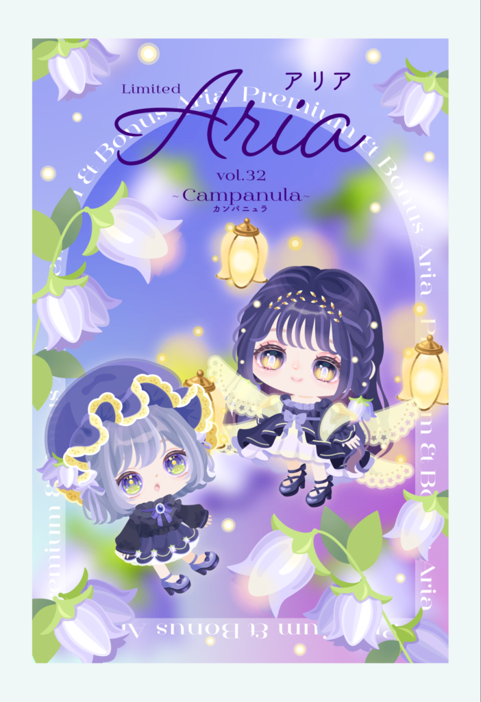 Aria vol.32 カンパニュラ　花の名前は美しいのにクオリティが美しくないのはいつまで続くの？ｗ　有料無料選択ガチャ