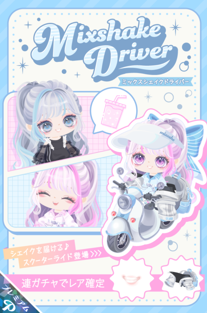 ミックスシェイクドライバー　可もなく不可もなくなんだけど口パーツは斬新かもしれんｗ　有料ガチャ