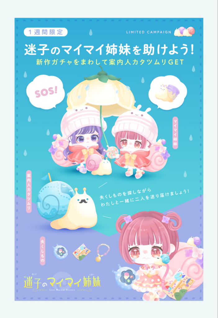 迷子のマイマイ姉妹クエ&ガチャ　クエの報酬がリコのみって…ｗ参加分のリコ回収くらいしか嬉しさがないんだが…ｗ　イベントクエスト&有料無料選択ガチャ