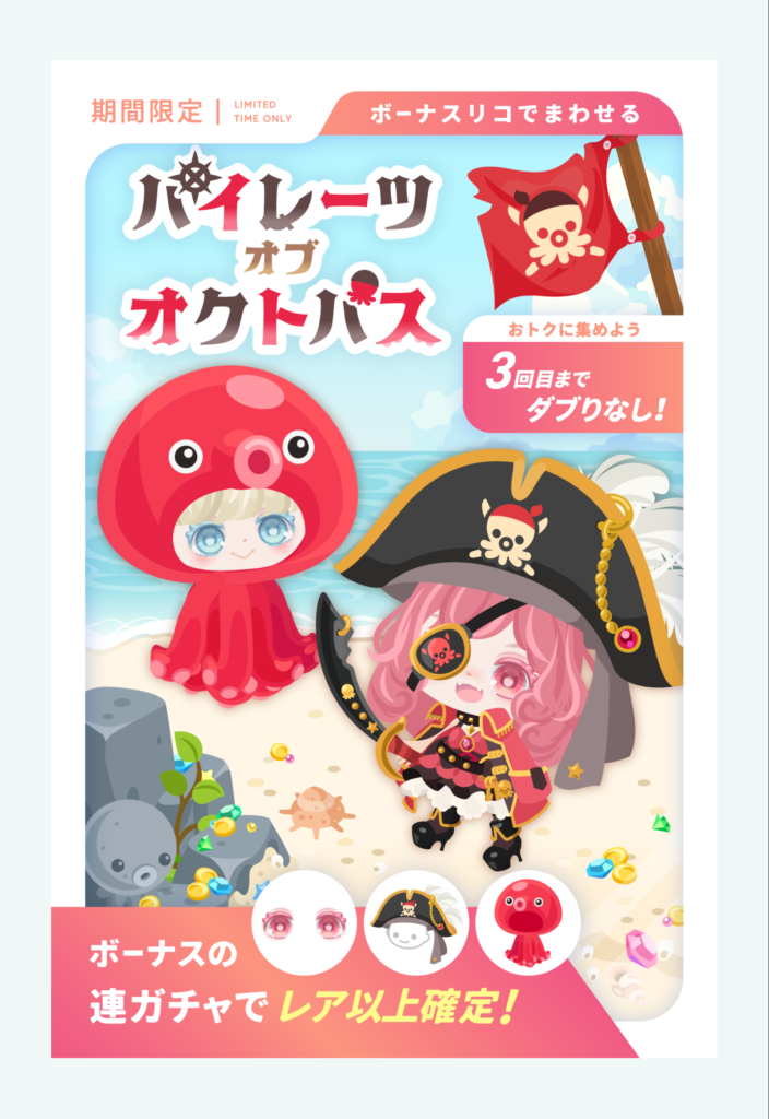 パイレーツオブオクトパス　無課金はこのコラボのパチモン着てなりきりで我慢しろって事かいｗｗｗこの扱いは酷いわｗ　有料無料選択ガチャ