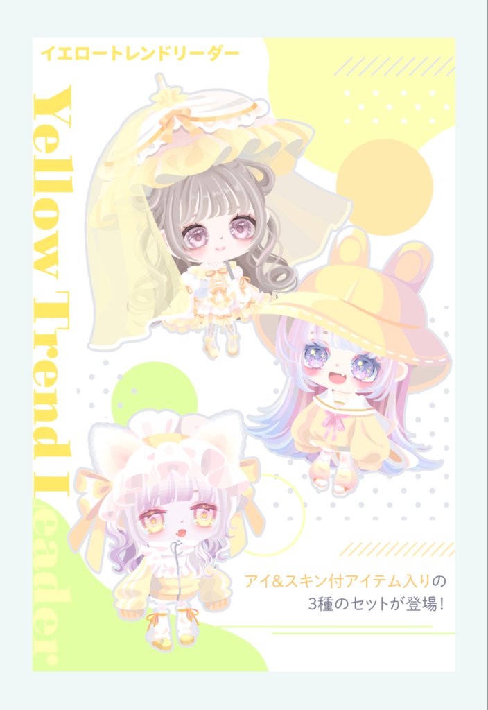 イエロートレンドリーダー　どこら辺がトレンドなのかはシランケド顔パーツに個性がパない件ｗ　有料ショップ