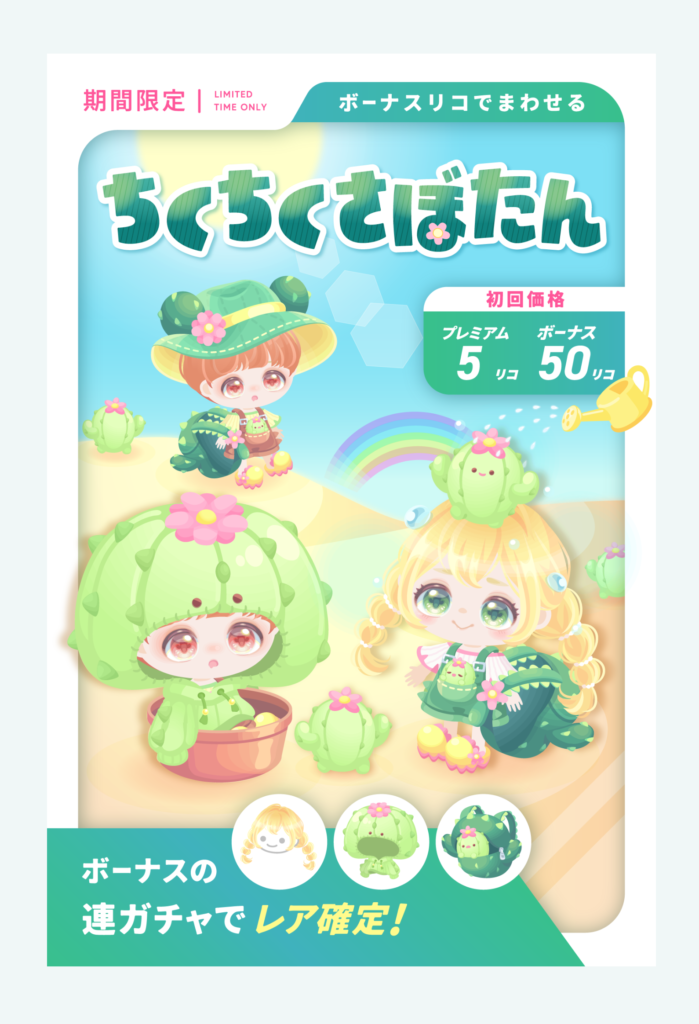 ちくちくさぼたん　いつこの髪型+しょぼい組み合わせレアの恒例化が終わるんだろうか？(ΦωΦ)ｼﾗﾝｹﾄﾞｗ　有料無料選択ガチャ