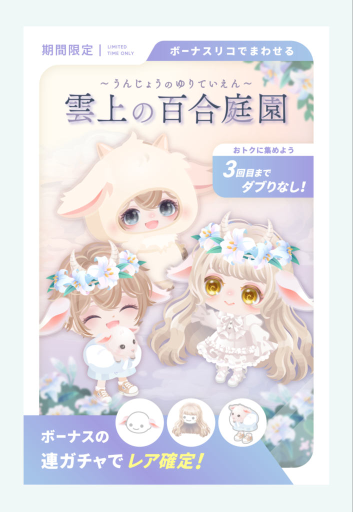 雲上の百合庭園　名前に拘る前にクオリティに拘ってくれｗｗｗ　有料無料選択ガチャ