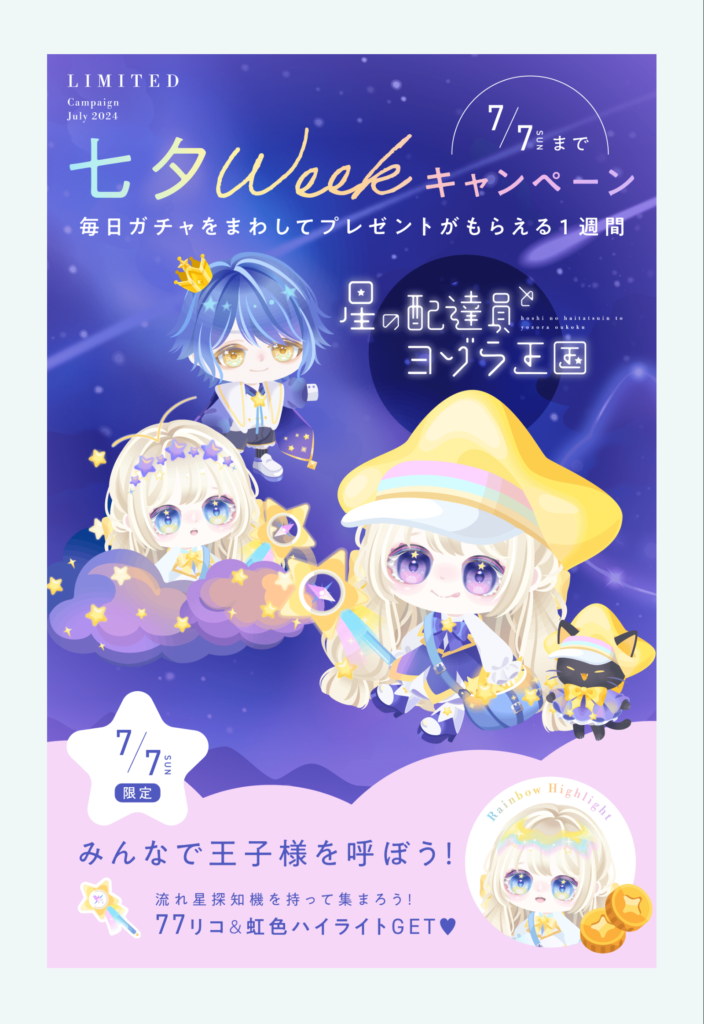 星の配達員とヨゾラ王国　クオリティはさほど変わらないのに無料リコだけ削りに来ているのには草生えたわｗ　イベクエ&有料無料選択ガチャ