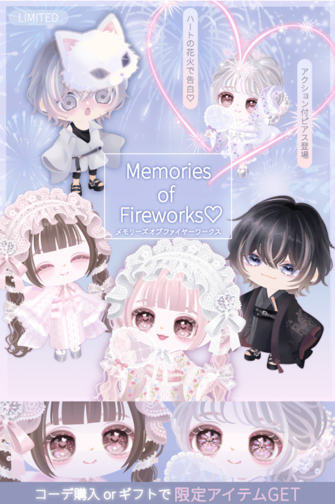 メモリーズオブファイヤーワークス　七夕云々よりオシャレやロリータ系の浴衣みたいな奇抜で個性重視されてるものが出たらそっちにしか目がいかんわなｗｗｗ　有料ショップ
