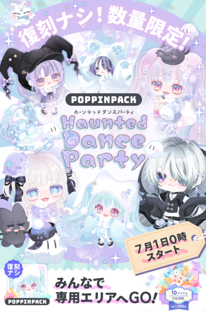 ホーンテッドダンスパーティ　毎度×2願うよねｗ　倍額でも良いから無料リコで外のパックを回させて欲しい!!ってｗｗｗ　ポッピンパック