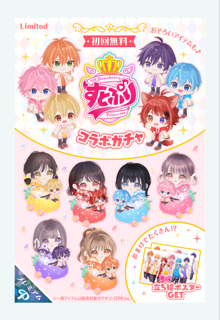 すとぷりコラボガチャ　キッズに人気だけど有料限定なのはこれ如何に(。´･ω･)?ｗ　有料ガチャ