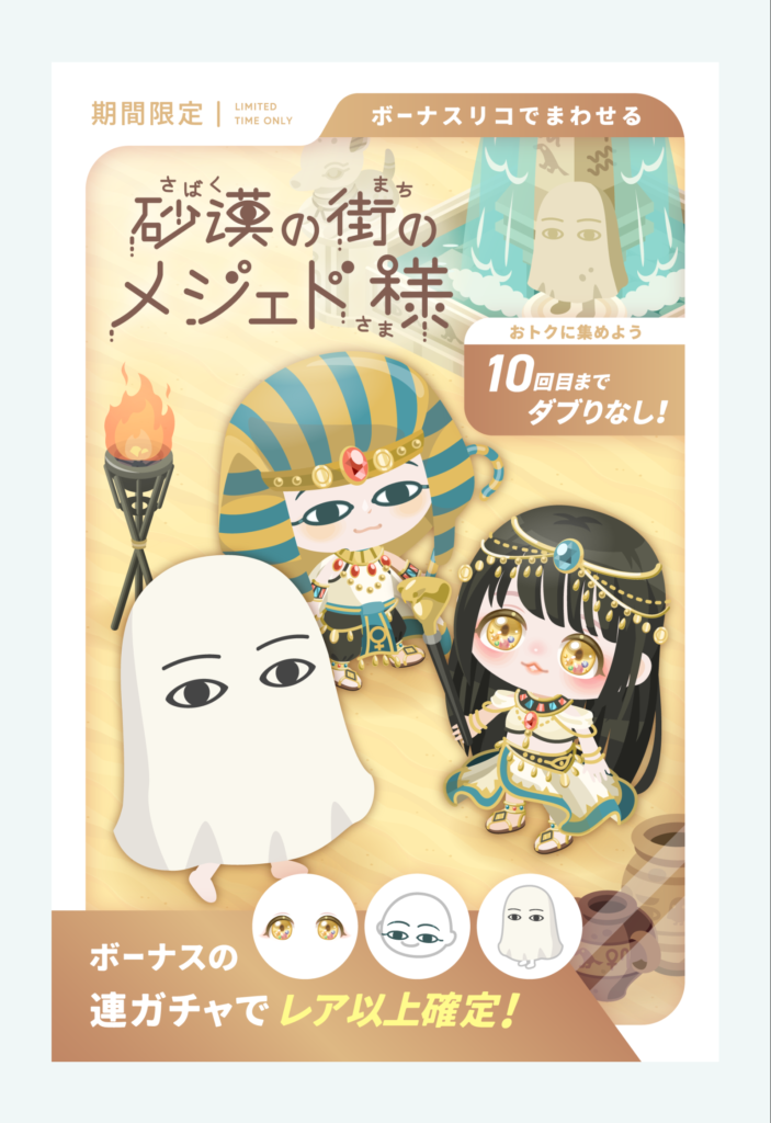 砂漠の街のメジェド様 やる事が数年遅れ過ぎて今更感がパないのはチガウでしょwww 有料無料選択ガチャ