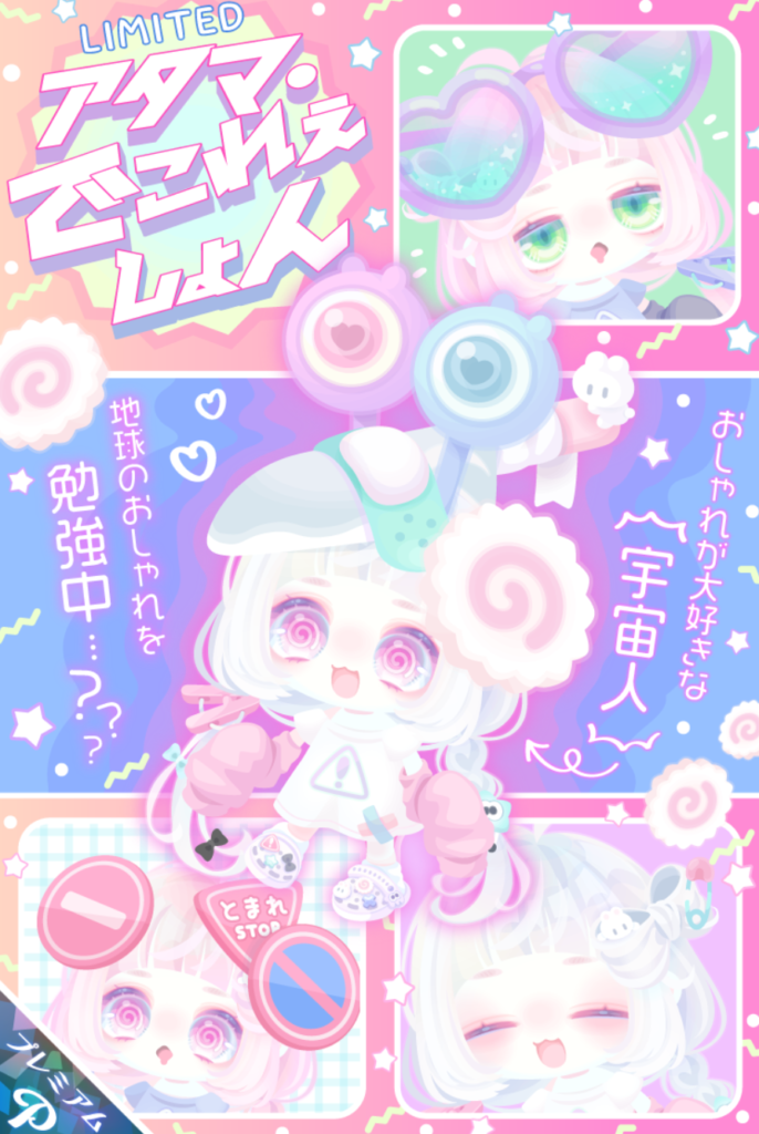 アタマ・でこれぇしょん　有料だと遊び心があり過ぎるデコですら許されるっていうｗクオリティに嫉妬ｗｗｗ　有料ガチャ　