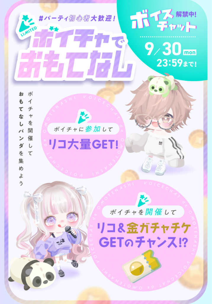 ボイチャでおもてなし　抽選人数100名は少なすぎｗせめて1000人でしょｗ　イベントクエスト