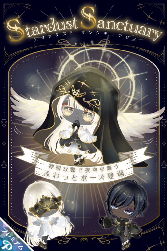 スタァダストサンクチュアリィ　横断キャンペーンのために出した感がパないｗｗｗ　有料ガチャ