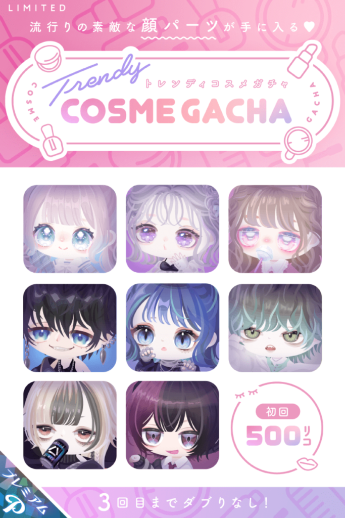 トレンディコスメガチャ　ここまで高額にするんだったらVIPガチャとして出せばいいんじゃね？(;^_^A　有料ガチャ