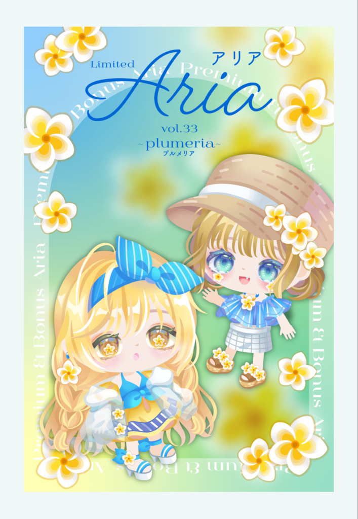 Aria vol.33 プルメリア 結局無料の域を超えられないんじゃいつまで経っても(・∀・)イイ!!とは言えないよねぇw 有料無料選択ガチャ