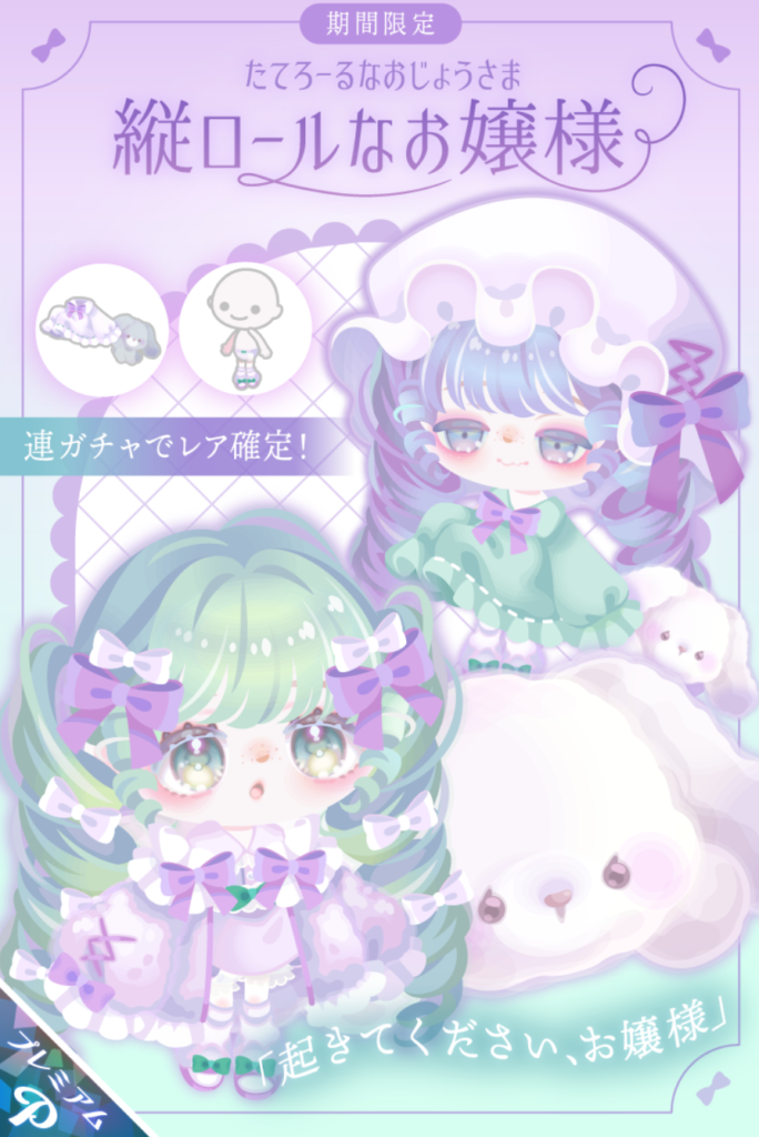 縦ロールなお嬢様　着実に各ユーザーに格差をつけてい来ているようなやり方しているけどやる事えげつなくね？ｗ　有料ガチャ