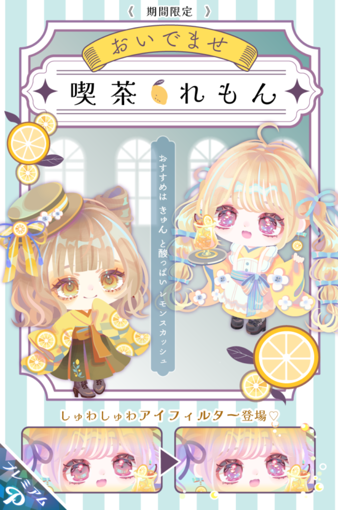 喫茶れもん　こういった低額で微課金ユーザー釣るなら思い切って無料内容として出せば通常の有料でも回そうとする意欲沸きそうなのにねｗ　有料ガチャ