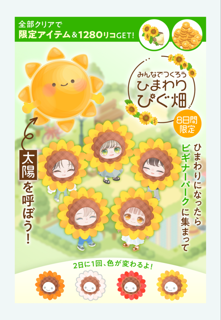 みんなでつくろうひまわりぴぐ畑&太陽とひまわり　ビギナー集まれパークなのに課金アバターばかりでクエがやりにくくて仕方がない件ｗ　イベクエ&有料無料選択ガチャ