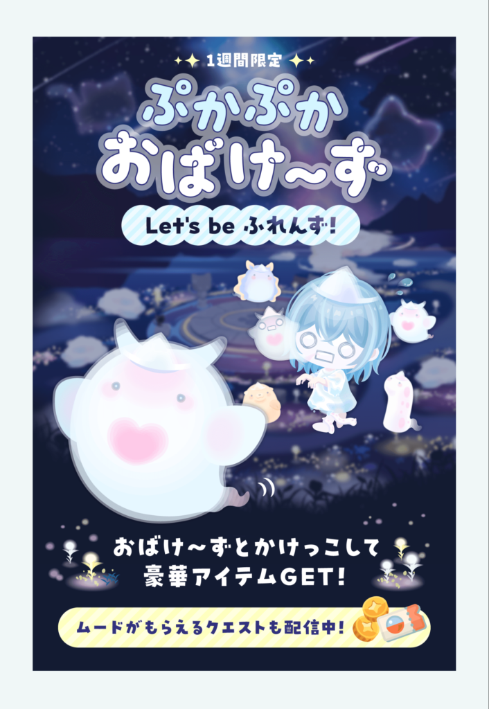 ぷかぷかおばけーず　無料が絡むと何故こうまでクオリティを下げるのかが不満で仕方が無くなるわなｗ　イベントクエスト&有料無料選択ガチャ