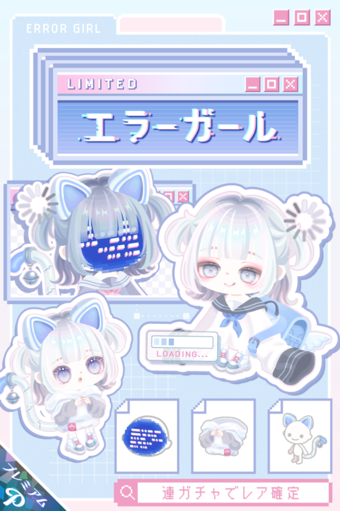 エラーガール ネタが小学生なのにGETできるのはほぼオトナっていう何とも理不尽なガチャだなw 有料ガチャ