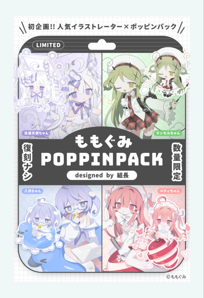 ももぐみ×組長コラボ　イラストレーターとポッピンパックがコラボして回せるのは無課金ユーザーにも有難いねｗ　ポッピンパック