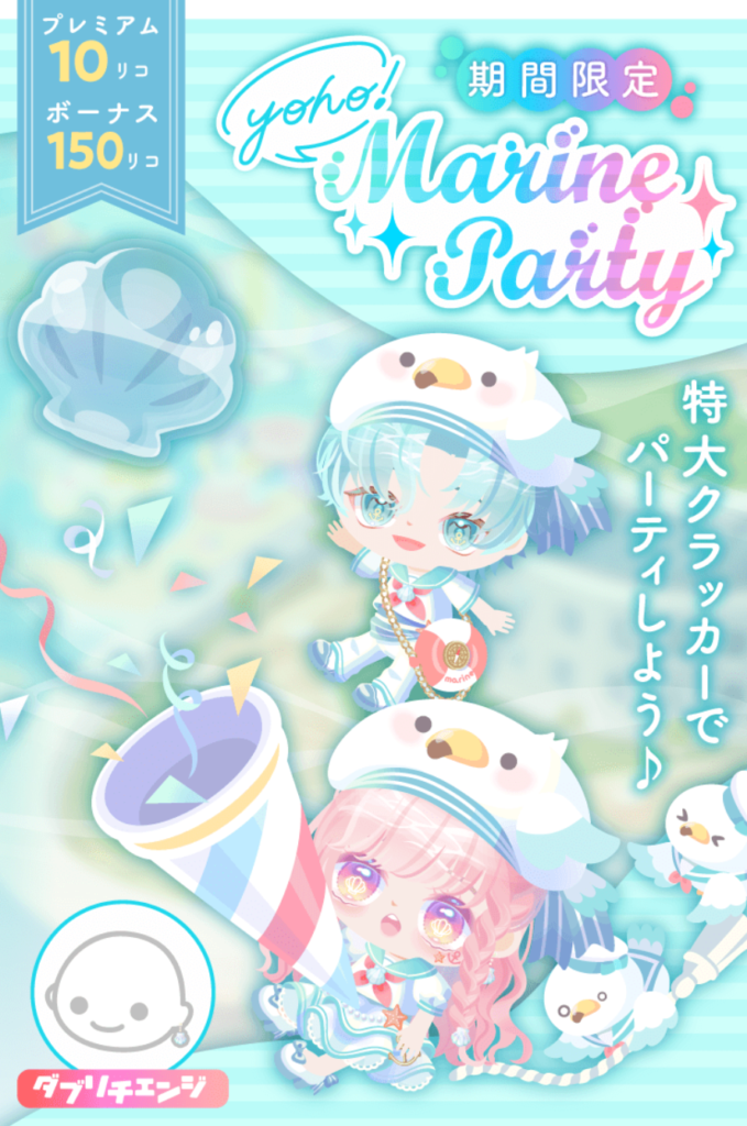 ヨーホー!マリンパーティ　クルーズにちなんでいるんだろうけど結局ただの搾取にしかなってないアニバーサリーガチャで嬉しさを感じない件ｗ　有料無料選択ガチャ