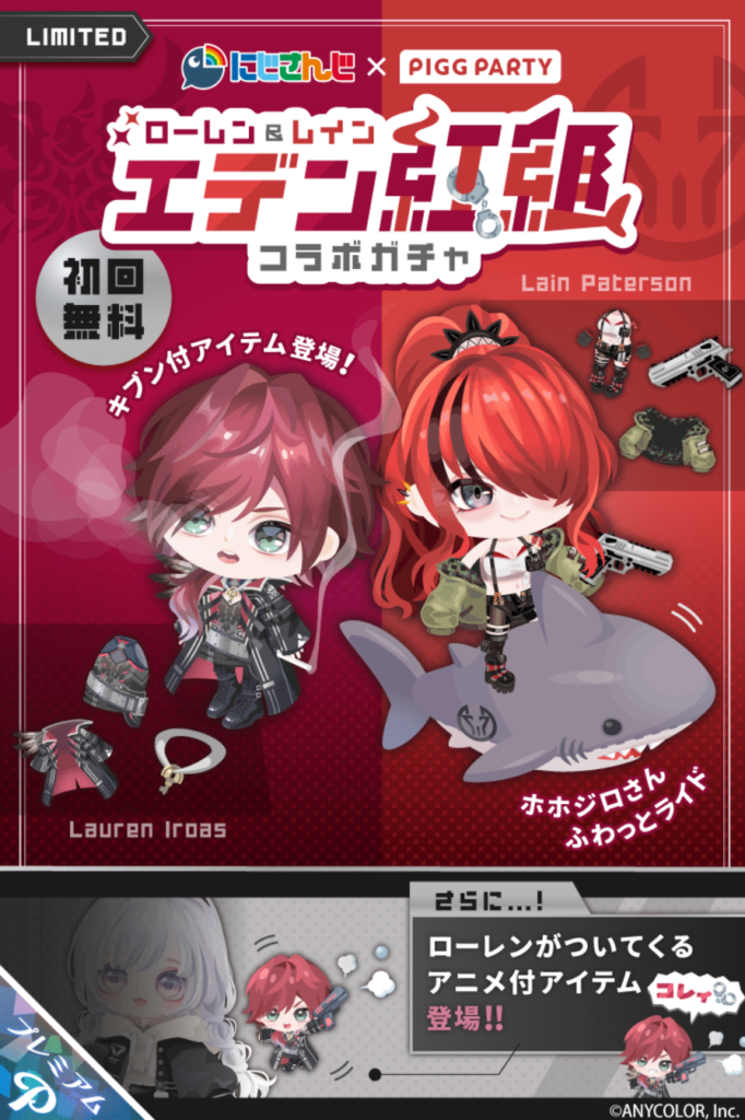 ローレン&レイン エデン紅組　大元との契約だから使いまくれって感じでコラボしてんのかね？ｗ　コラボガチャ