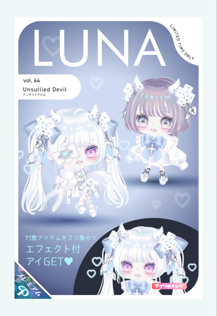 LUNA vol.64 アンサリドデビル　角と牙以外にデビル要素ないんだが…クオリティさえ良ければ(・∀・)ｲｲ!!ってかいｗ　有料ガチャ