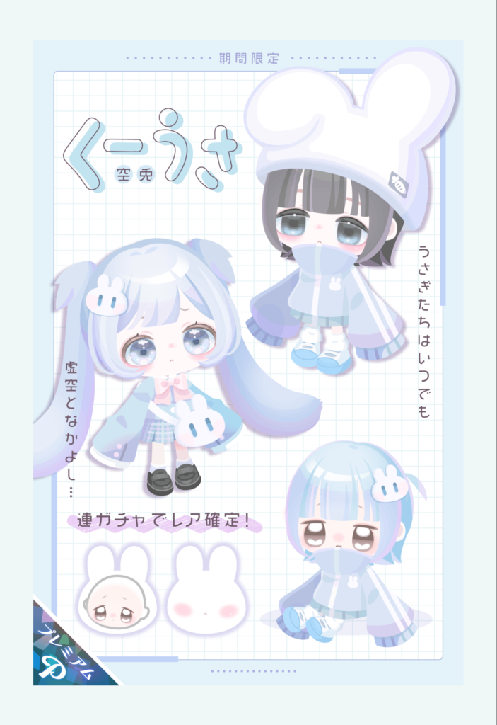 くーうさ　姉妹ガチャらしいよｗ有料のインフレは何であれクオリティに問題が無いのは羨ましいよねぇｗ　有料ガチャ