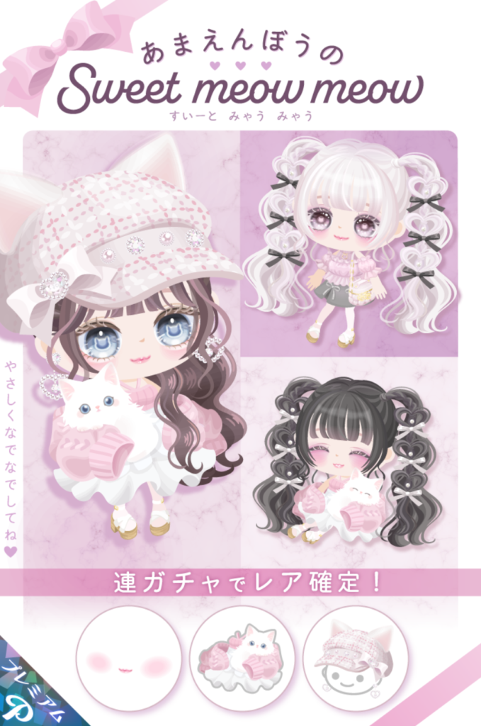 あまえんぼうのすいーとみゃうみゃう　ｶﾜ(・∀・)ｲｲ!!のは(・∀・)ｲｲ!!んだけどレアリティを無理やり付けてくるのはチガウよねｗ　有料ガチャ