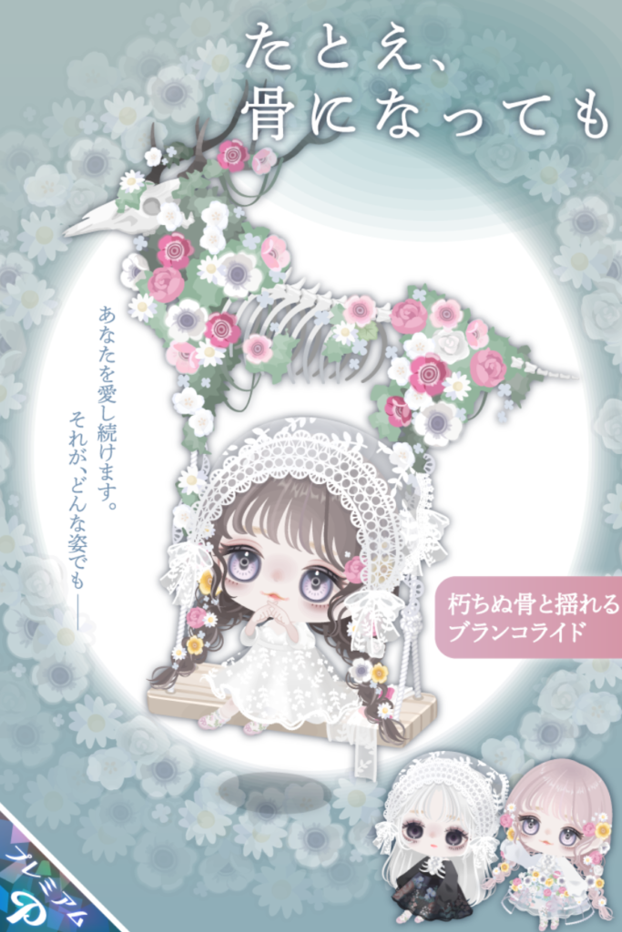 たとえ、骨になっても　遂にAria不要になるか!?これは酷い登場ですわｗｗｗ　有料ガチャ