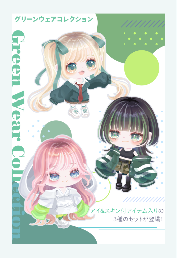 グリーンウェアコレクション  とりあえず顔パーツ欲しいならコーデコンプしろ!って感じの売り方になってきたねｗ　有料ショップ