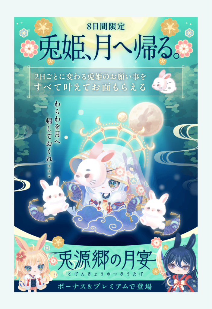 兎源郷の月宴　有料リコだと馬鹿みたいに安いのに無料だと馬鹿みたいに高いとか需要無さ過ぎだろｗｗｗ　イベクエ&有料無料選択ガチャ