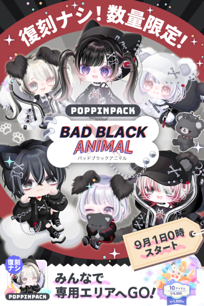 バッドブラックアニマル　このシステムってホンッと文句ないよねｗ課金要素以外はｗｗｗ　ポッピンパック