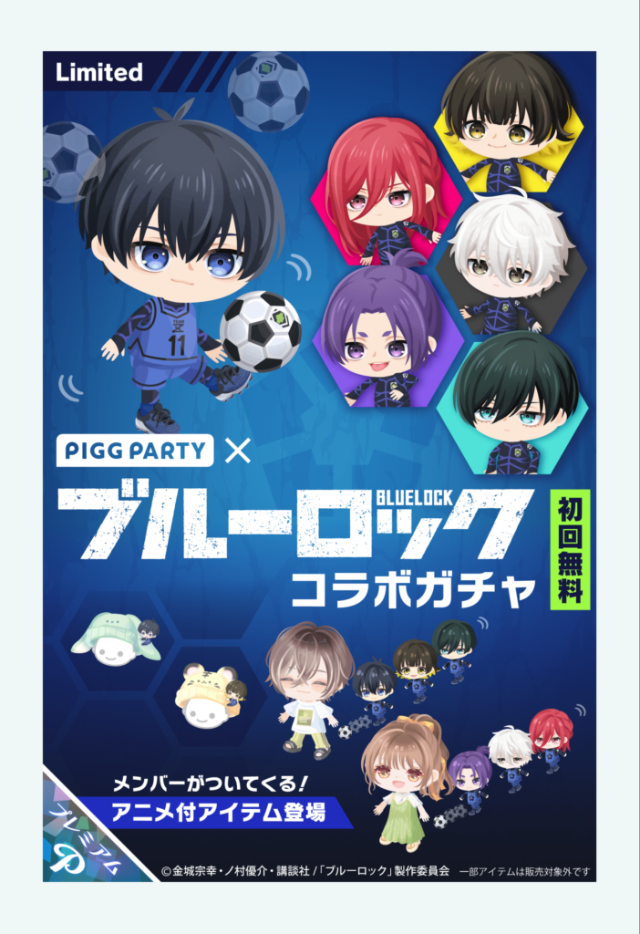 ブルーロックコラボガチャ　1枚+したところで変わることはほぼないんだから無料リコで倍額でも回させるべきでしょｗ　有料ガチャ