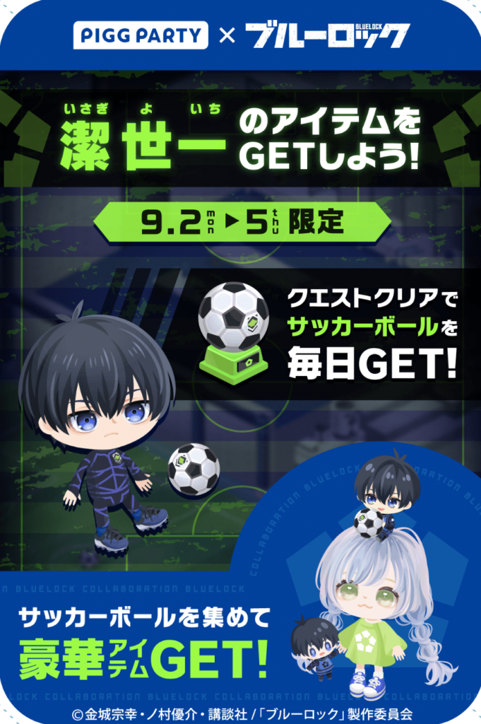 潔世一のアイテムをGETしよう!　クエ報酬よりアクスタの方が需要ありそうなのに貰える抽選人数が少ない件ｗ　ブルーロックコラボクエスト