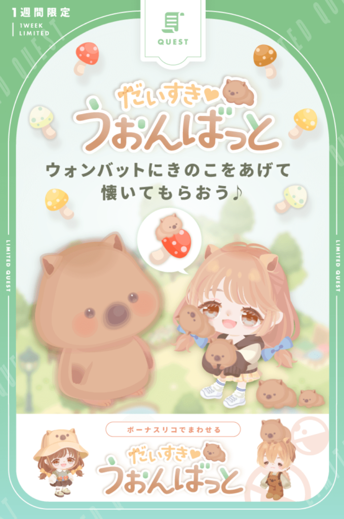 だいすき♡うぉんばっと　イベクエがショボすぎて後付けにしかおもえない件ｗ　イベントクエスト&有料無料選択ガチャ