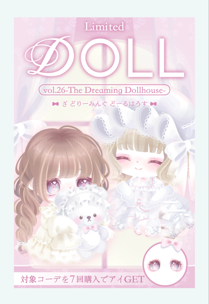 DOLL vol.26 ざ どりーみんぐ どーるはうす　ギフクエの回数さえ鬼畜じゃなかったら良ショップなんだろうけどねｗ　有料ショップ