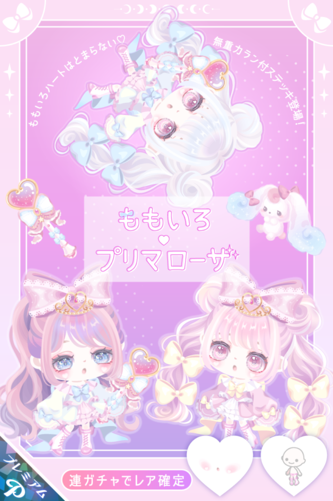 ももいろプリマローザ　そりゃここまで格差つけてたら売れるに決まっているよねｗ　有料ガチャ