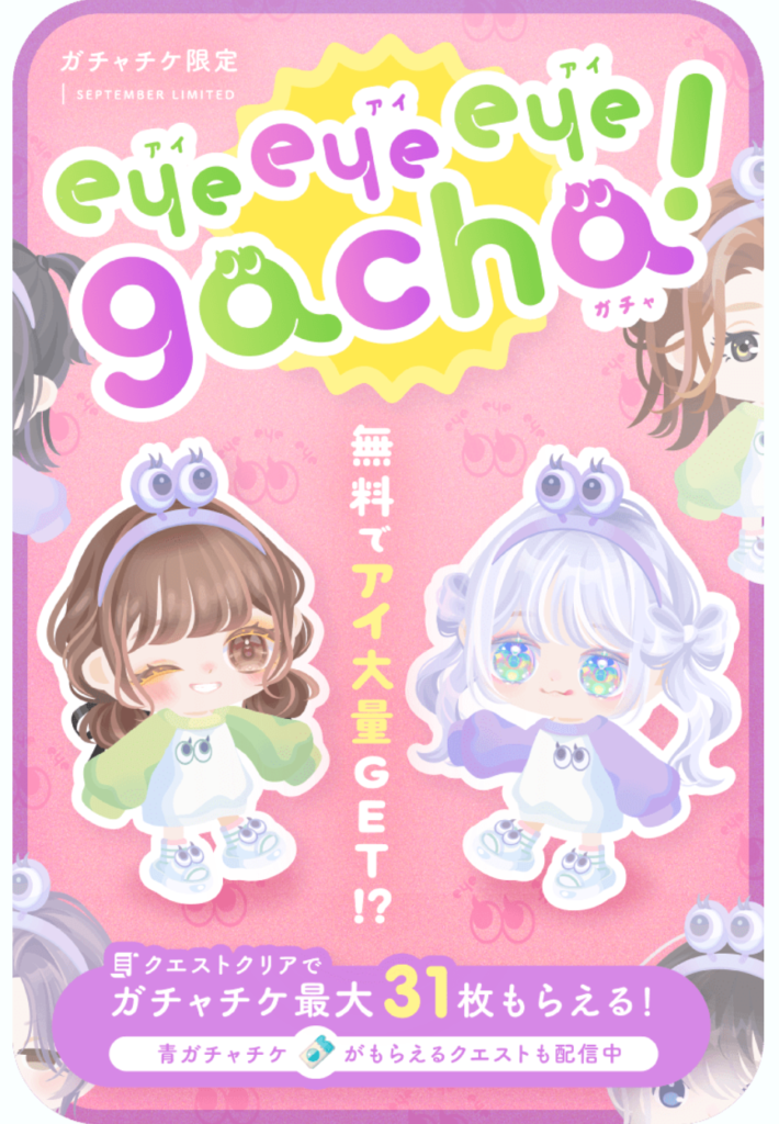 アイアイアイガチャ　癖が強すぎるのと使えない目を出すのはお得感がないんだが…ｗ　