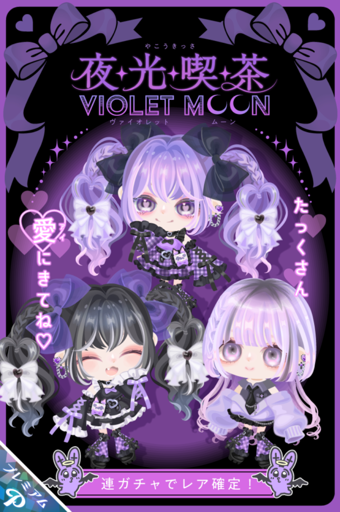 夜光喫茶 バイオレットムーン　後ろのみのエクステが手に入るのはこれが初？クオリティも文句出ないよね(ΦωΦ)ｼﾗﾝｹﾄﾞｗ